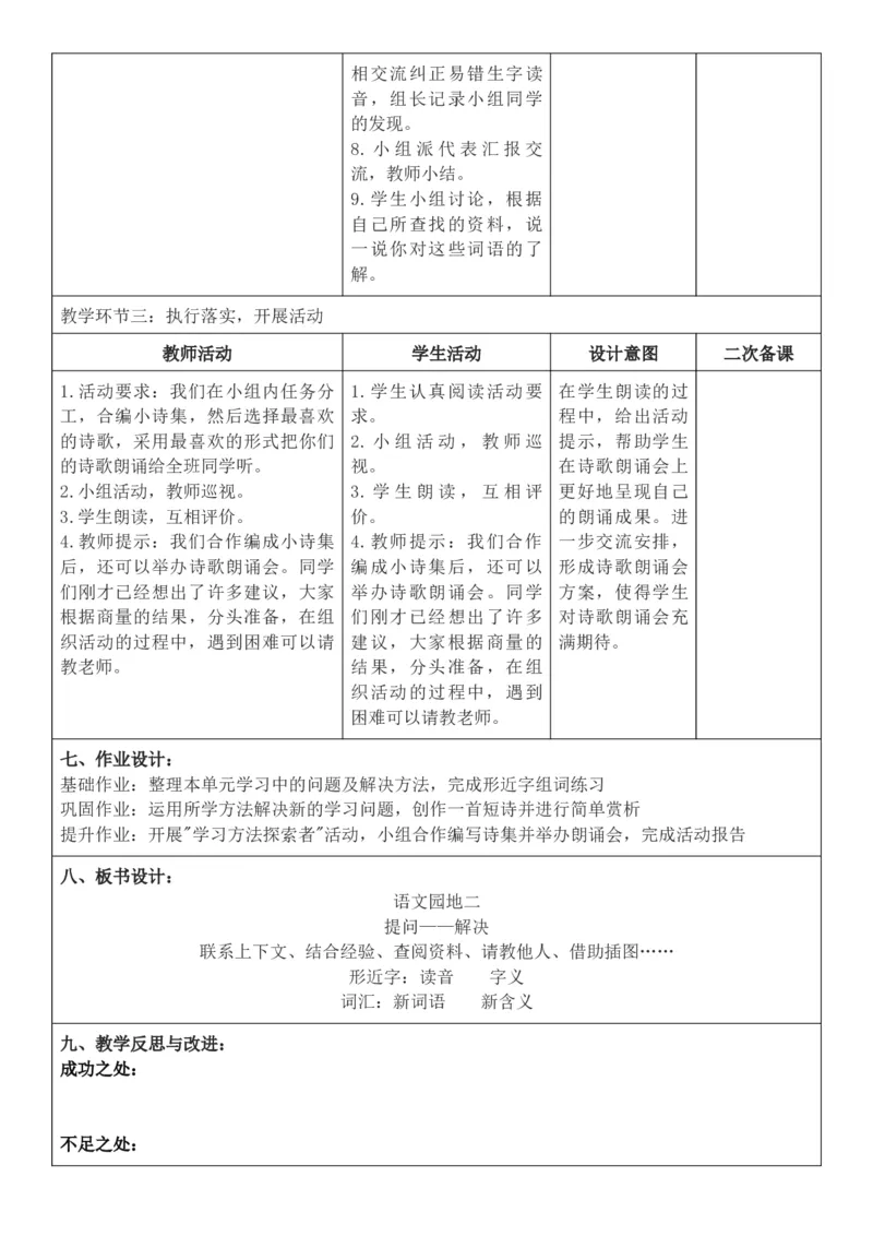 2026年春期部编人教版4年级下册语文核心素养教案（反思无内容）（第2单元）_部编人教版4年级下册语文_2026年春期-4年级下册教案