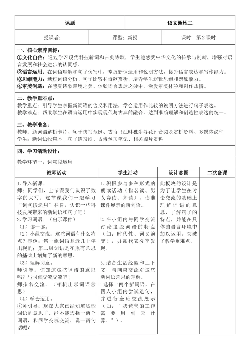 2026年春期部编人教版4年级下册语文核心素养教案（反思无内容）（第2单元）_部编人教版4年级下册语文_2026年春期-4年级下册教案