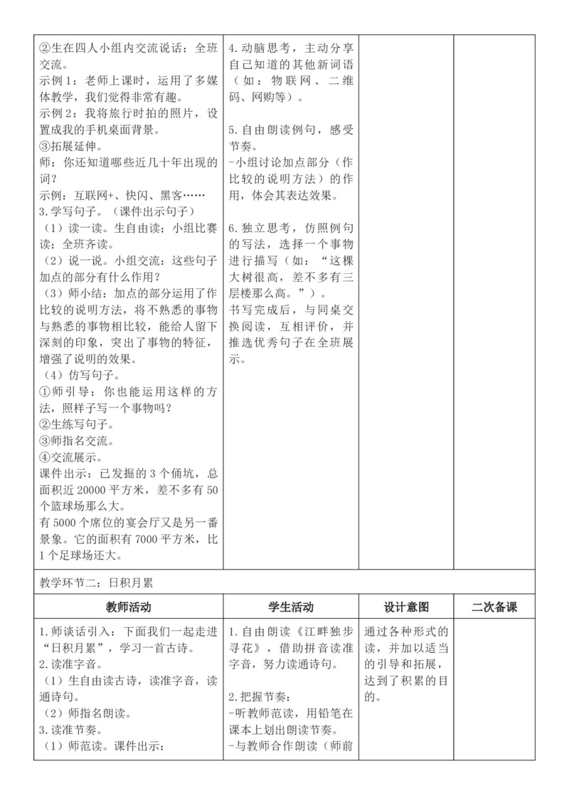 2026年春期部编人教版4年级下册语文核心素养教案（反思无内容）（第2单元）_部编人教版4年级下册语文_2026年春期-4年级下册教案