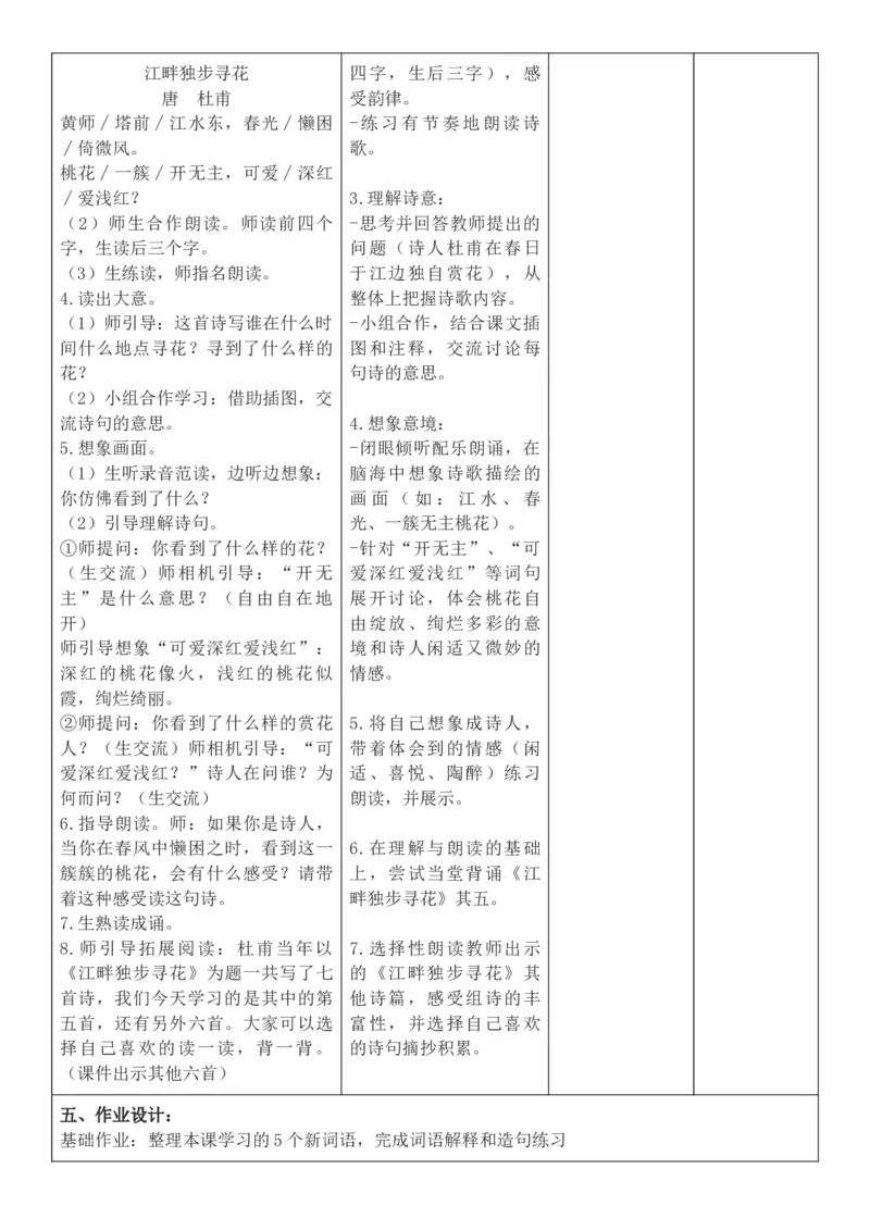2026年春期部编人教版4年级下册语文核心素养教案（反思无内容）（第2单元）_部编人教版4年级下册语文_2026年春期-4年级下册教案