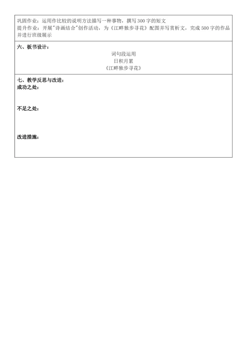2026年春期部编人教版4年级下册语文核心素养教案（反思无内容）（第2单元）_部编人教版4年级下册语文_2026年春期-4年级下册教案