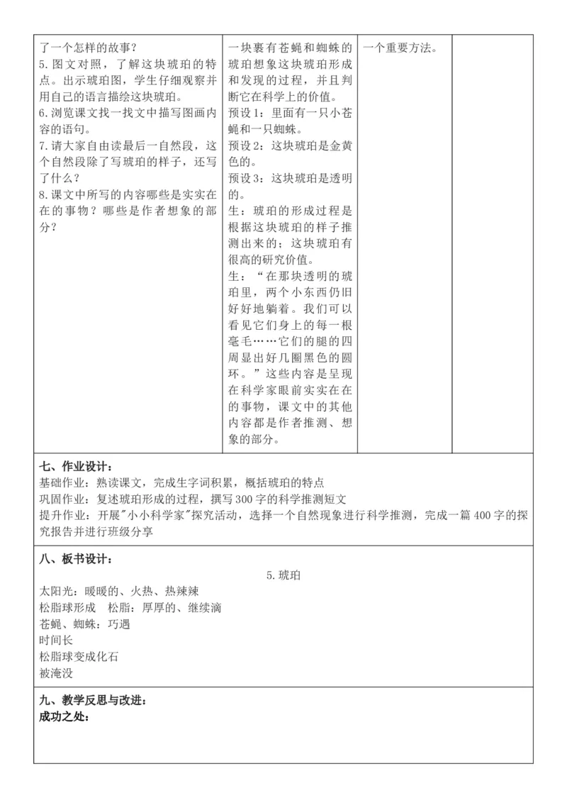 2026年春期部编人教版4年级下册语文核心素养教案（反思无内容）（第2单元）_部编人教版4年级下册语文_2026年春期-4年级下册教案