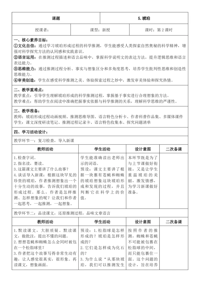 2026年春期部编人教版4年级下册语文核心素养教案（反思无内容）（第2单元）_部编人教版4年级下册语文_2026年春期-4年级下册教案