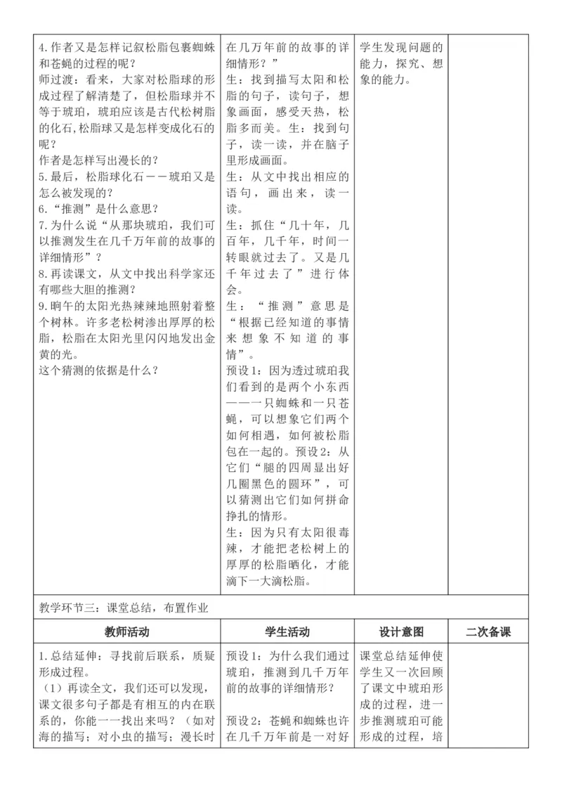 2026年春期部编人教版4年级下册语文核心素养教案（反思无内容）（第2单元）_部编人教版4年级下册语文_2026年春期-4年级下册教案