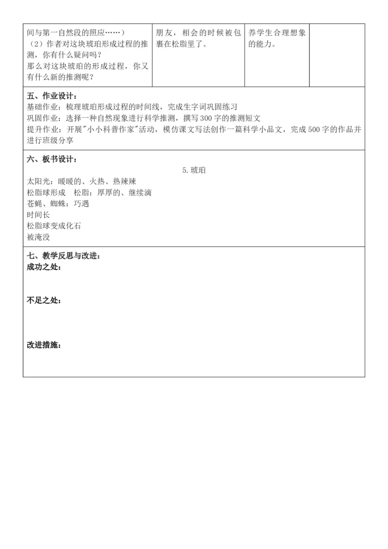 2026年春期部编人教版4年级下册语文核心素养教案（反思无内容）（第2单元）_部编人教版4年级下册语文_2026年春期-4年级下册教案