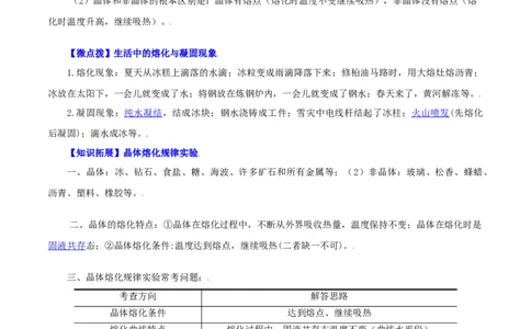 第10课熔化和凝固（教师版）_初物_人教版初中物理初二三同步讲义习题练习八九年级电子资料word素材_20250116_181533_A017&mdash;&mdash;人教版初中物理初二三教案讲义专项练习八九年级电子版word资料