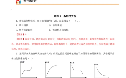 第10课熔化和凝固（教师版）_初物_人教版初中物理初二三同步讲义习题练习八九年级电子资料word素材_20250116_181533_A017&mdash;&mdash;人教版初中物理初二三教案讲义专项练习八九年级电子版word资料