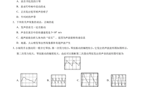 第02章章末测试-初中物理同步讲义_初物_人教版初中物理初二三同步讲义习题练习八九年级电子资料word素材_20250116_181533_最新人教版初中物理初二上册_03人教版初中物理同步讲义专题8上