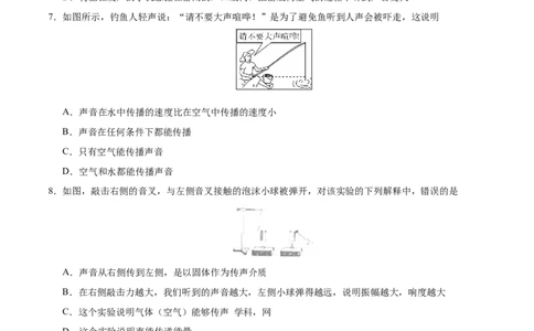 第02章章末测试-初中物理同步讲义_初物_人教版初中物理初二三同步讲义习题练习八九年级电子资料word素材_20250116_181533_最新人教版初中物理初二上册_03人教版初中物理同步讲义专题8上
