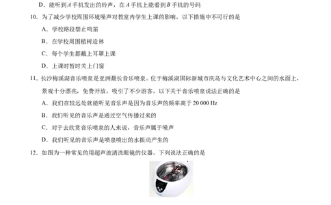 第02章章末测试-初中物理同步讲义_初物_人教版初中物理初二三同步讲义习题练习八九年级电子资料word素材_20250116_181533_最新人教版初中物理初二上册_03人教版初中物理同步讲义专题8上