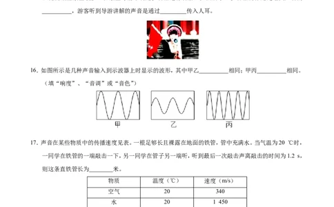 第02章章末测试-初中物理同步讲义_初物_人教版初中物理初二三同步讲义习题练习八九年级电子资料word素材_20250116_181533_最新人教版初中物理初二上册_03人教版初中物理同步讲义专题8上
