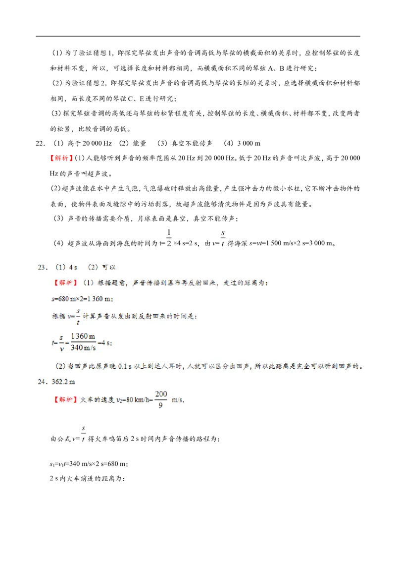 第02章章末测试-初中物理同步讲义_初物_人教版初中物理初二三同步讲义习题练习八九年级电子资料word素材_20250116_181533_最新人教版初中物理初二上册_03人教版初中物理同步讲义专题8上