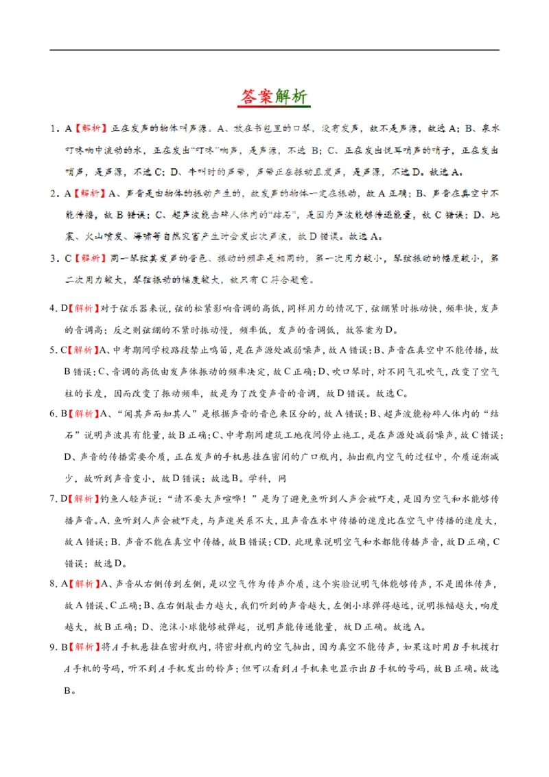第02章章末测试-初中物理同步讲义_初物_人教版初中物理初二三同步讲义习题练习八九年级电子资料word素材_20250116_181533_最新人教版初中物理初二上册_03人教版初中物理同步讲义专题8上