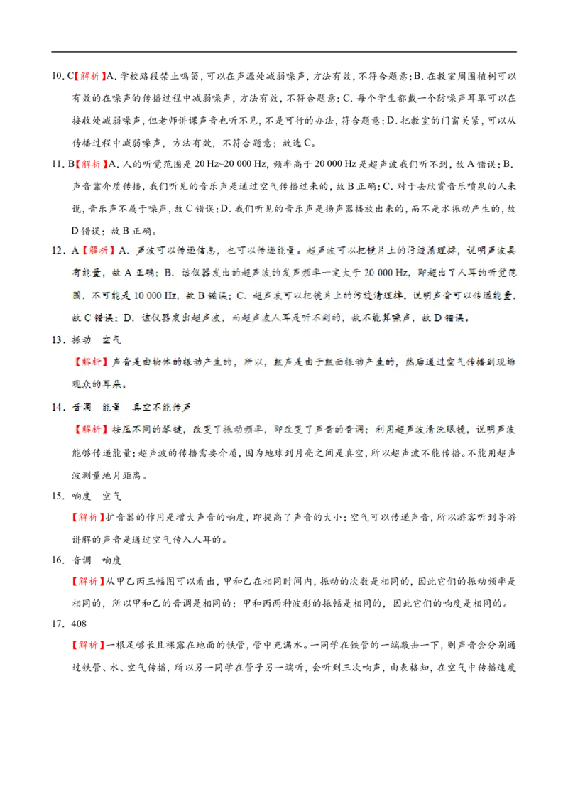 第02章章末测试-初中物理同步讲义_初物_人教版初中物理初二三同步讲义习题练习八九年级电子资料word素材_20250116_181533_最新人教版初中物理初二上册_03人教版初中物理同步讲义专题8上