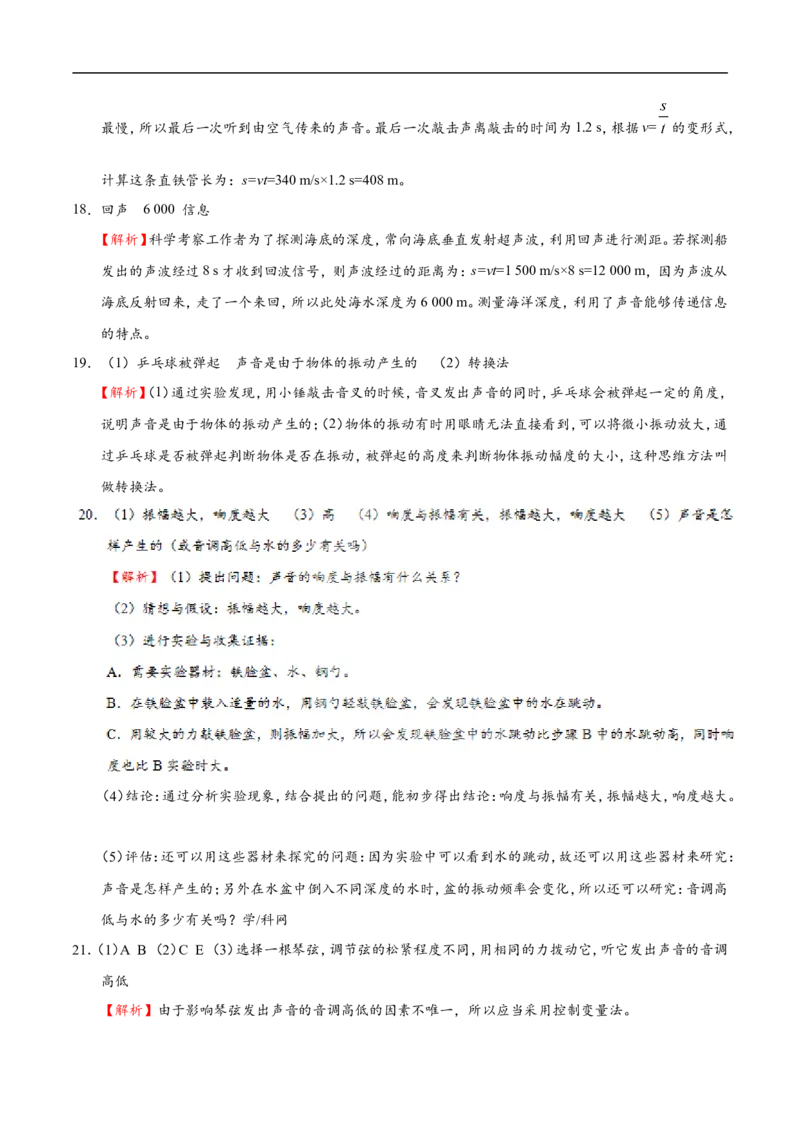 第02章章末测试-初中物理同步讲义_初物_人教版初中物理初二三同步讲义习题练习八九年级电子资料word素材_20250116_181533_最新人教版初中物理初二上册_03人教版初中物理同步讲义专题8上