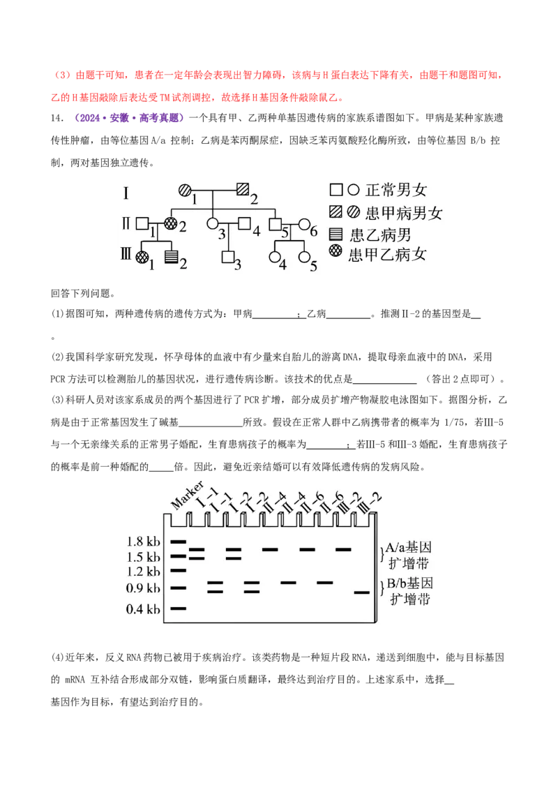 第10讲生物的变异和进化（专项训练，3大题型）（解析版）_2025年新高考资料_二轮复习_01高考语文等多个文件_上好课2025年高考生物二轮复习讲练测（新高考通用）