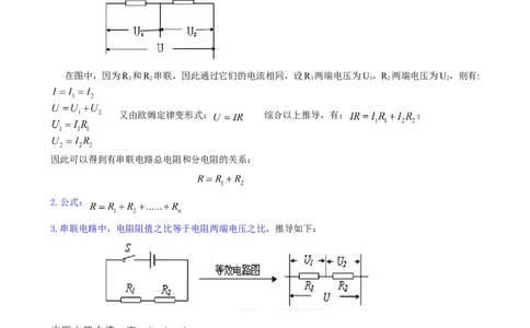 欧姆定律在串、并联电路中的应用（提高）知识讲解_初物_1初中物理_4初三物理人教版知识导学_31欧姆定律在串、并联电路中的应用（提高）