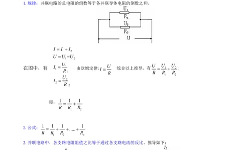 欧姆定律在串、并联电路中的应用（提高）知识讲解_初物_1初中物理_4初三物理人教版知识导学_31欧姆定律在串、并联电路中的应用（提高）