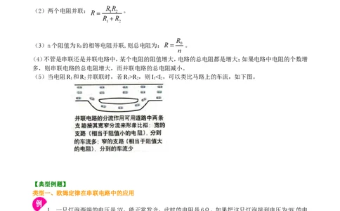 欧姆定律在串、并联电路中的应用（提高）知识讲解_初物_1初中物理_4初三物理人教版知识导学_31欧姆定律在串、并联电路中的应用（提高）