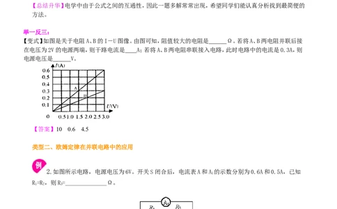 欧姆定律在串、并联电路中的应用（提高）知识讲解_初物_1初中物理_4初三物理人教版知识导学_31欧姆定律在串、并联电路中的应用（提高）