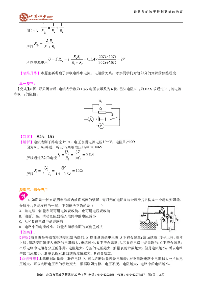 欧姆定律在串、并联电路中的应用（提高）知识讲解_初物_1初中物理_4初三物理人教版知识导学_31欧姆定律在串、并联电路中的应用（提高）