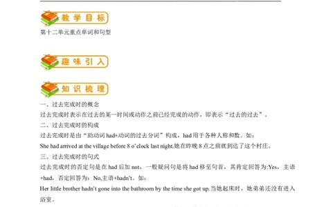英语第24讲：Unit12语法（教师篇）_最新人教版英语九年级全册_新更新初中英语9全_10知识点_赠送；语法知识梳理+训练28讲