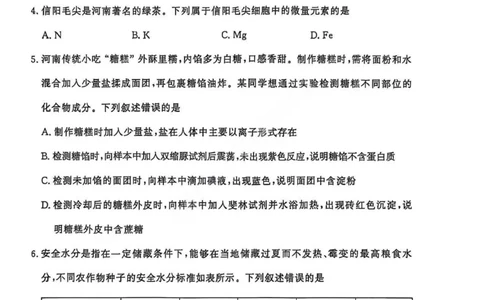 生物试卷_2025年11月高一试卷_251127河南青铜鸣大联考2025-2026学年上学期高一期中考试（全）_河南青铜鸣大联考2025-2026学年上学期高一期中考试生物试题含答案