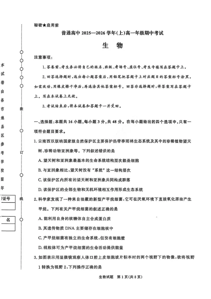 生物试卷_2025年11月高一试卷_251127河南青铜鸣大联考2025-2026学年上学期高一期中考试（全）_河南青铜鸣大联考2025-2026学年上学期高一期中考试生物试题含答案