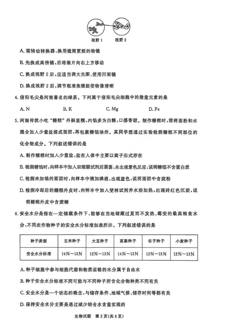 生物试卷_2025年11月高一试卷_251127河南青铜鸣大联考2025-2026学年上学期高一期中考试（全）_河南青铜鸣大联考2025-2026学年上学期高一期中考试生物试题含答案