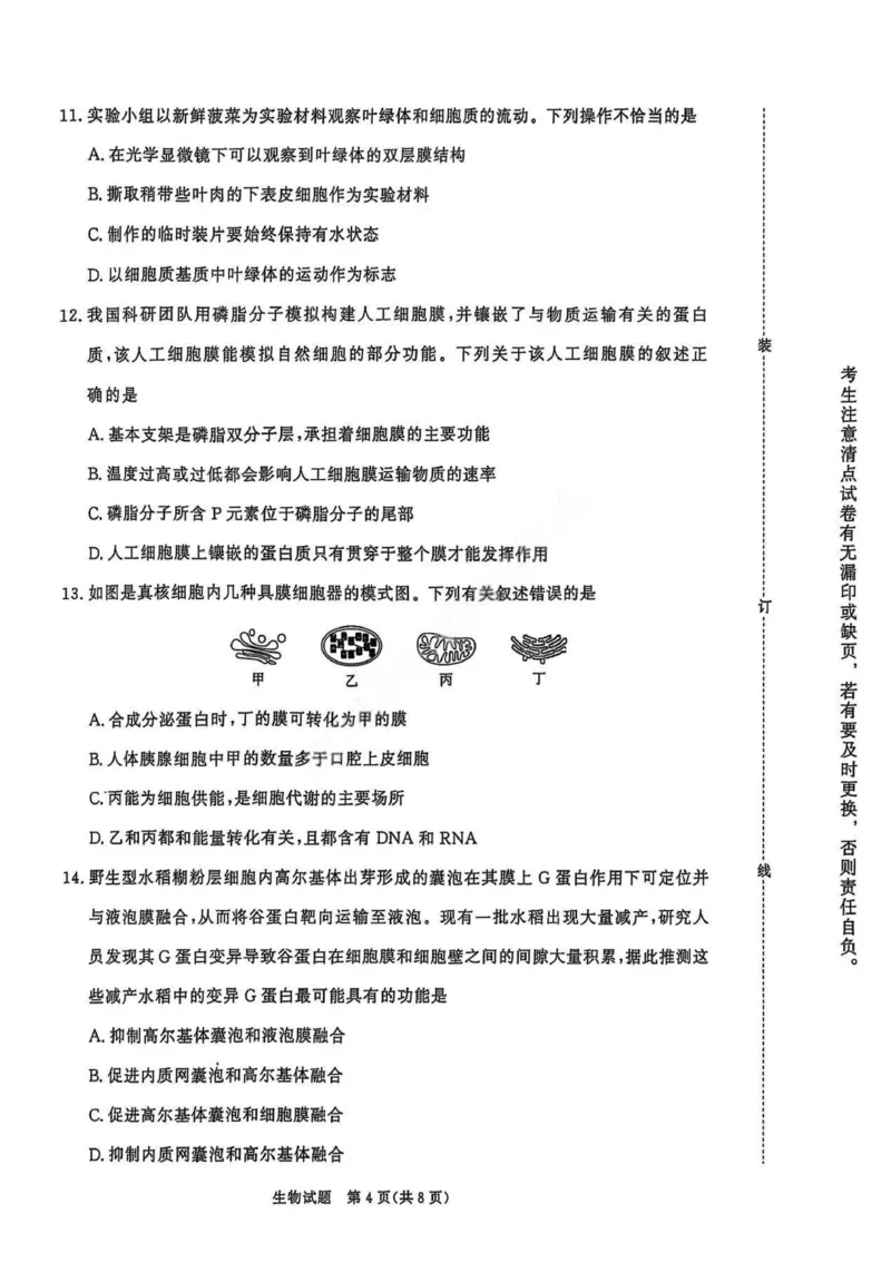 生物试卷_2025年11月高一试卷_251127河南青铜鸣大联考2025-2026学年上学期高一期中考试（全）_河南青铜鸣大联考2025-2026学年上学期高一期中考试生物试题含答案