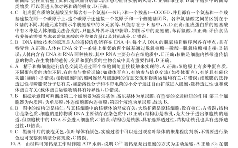 生物答案_2024年12月试卷_1201金太阳河北省联考2024-2025学年高一上学期第三次月考11月_河北省联考2024-2025学年高一上学期第三次月考11月月考生物试题含答案