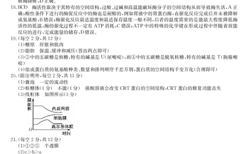 生物答案_2024年12月试卷_1201金太阳河北省联考2024-2025学年高一上学期第三次月考11月_河北省联考2024-2025学年高一上学期第三次月考11月月考生物试题含答案