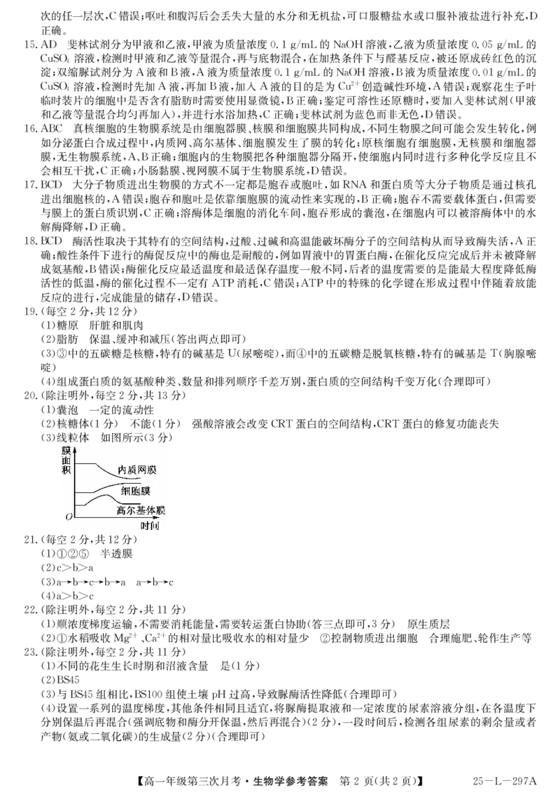 生物答案_2024年12月试卷_1201金太阳河北省联考2024-2025学年高一上学期第三次月考11月_河北省联考2024-2025学年高一上学期第三次月考11月月考生物试题含答案