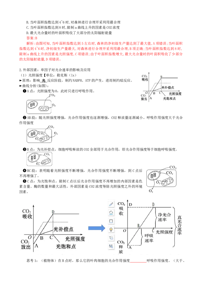 第10.2讲光合作用的影响因素和应用（讲义）（教师版）_新高考复习资料_2024年新高考复习资料_一轮复习资料_完2024年高考生物一轮复习讲练测(课件+讲义+练习)（新高考）_讲义+练习