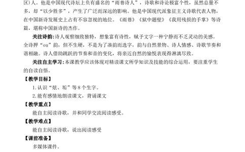 12在天晴了的时候优质教案_部编人教版4年级下册语文_（赠送）新版-2025年2月四年级下册语文资料(课件+教案)(赠送资料-不需要就不下载)_3.第三单元_12在天晴了的时候_教案