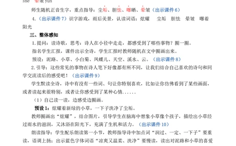 12在天晴了的时候优质教案_部编人教版4年级下册语文_（赠送）新版-2025年2月四年级下册语文资料(课件+教案)(赠送资料-不需要就不下载)_3.第三单元_12在天晴了的时候_教案
