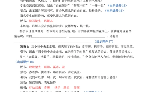 12在天晴了的时候优质教案_部编人教版4年级下册语文_（赠送）新版-2025年2月四年级下册语文资料(课件+教案)(赠送资料-不需要就不下载)_3.第三单元_12在天晴了的时候_教案