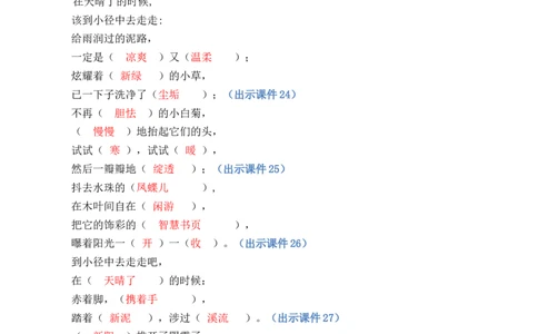 12在天晴了的时候优质教案_部编人教版4年级下册语文_（赠送）新版-2025年2月四年级下册语文资料(课件+教案)(赠送资料-不需要就不下载)_3.第三单元_12在天晴了的时候_教案
