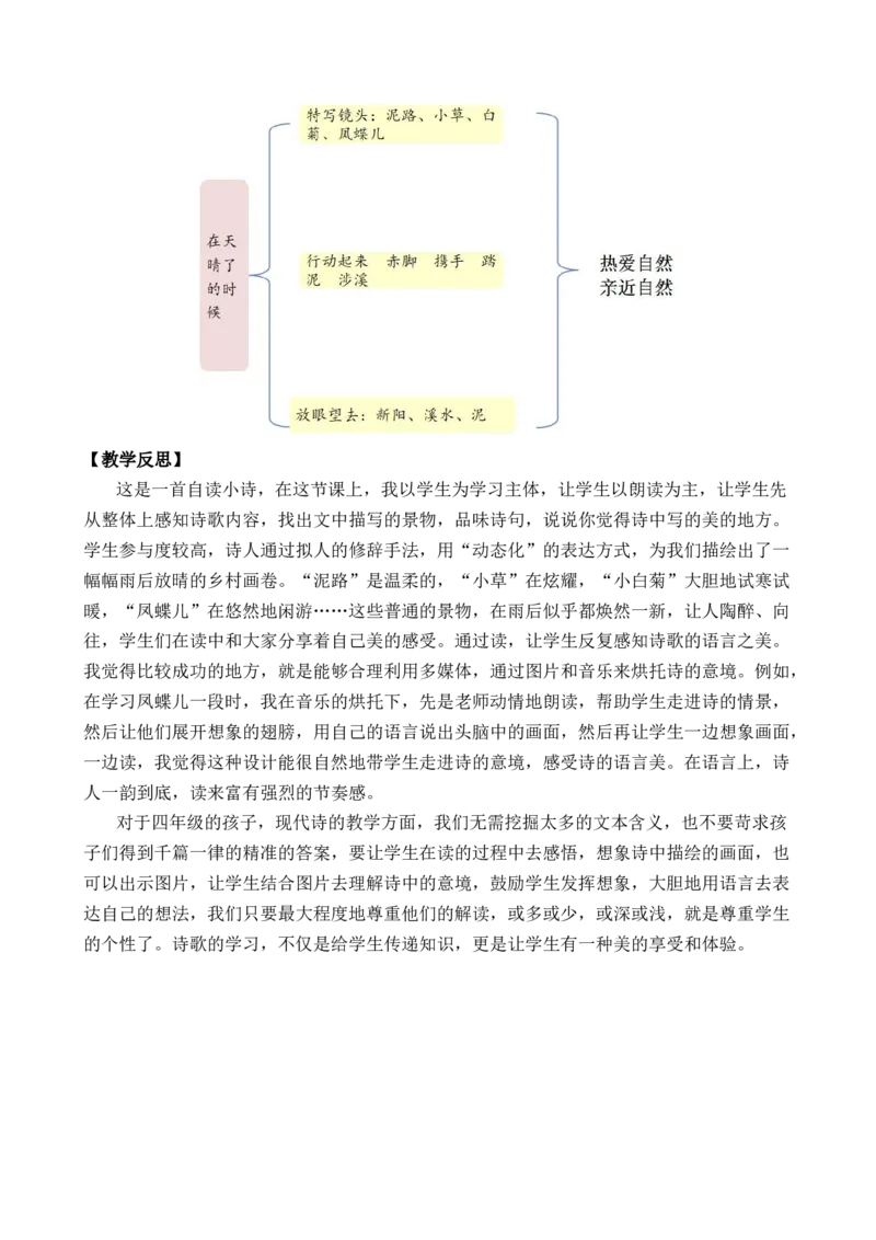12在天晴了的时候优质教案_部编人教版4年级下册语文_（赠送）新版-2025年2月四年级下册语文资料(课件+教案)(赠送资料-不需要就不下载)_3.第三单元_12在天晴了的时候_教案