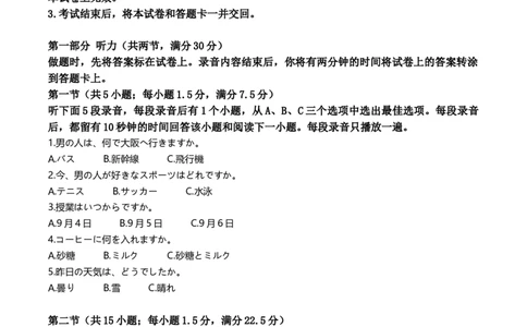 福建省南平市2024-2025学年高二上学期期末考试日语试题Word版无答案_2025年03月试卷_0323福建省南平市2024-2025学年高一上学期期末考试