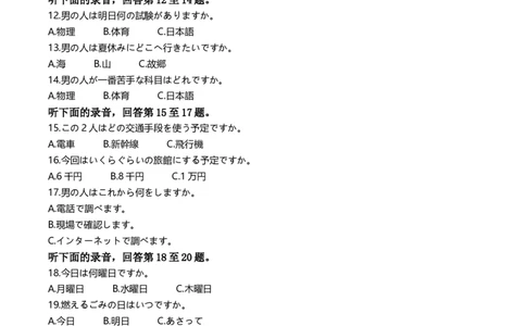福建省南平市2024-2025学年高二上学期期末考试日语试题Word版无答案_2025年03月试卷_0323福建省南平市2024-2025学年高一上学期期末考试