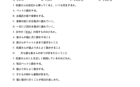 福建省南平市2024-2025学年高二上学期期末考试日语试题Word版无答案_2025年03月试卷_0323福建省南平市2024-2025学年高一上学期期末考试