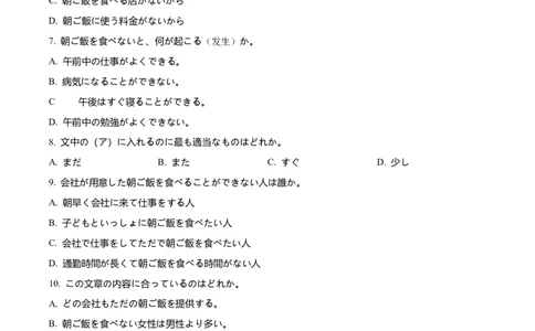 福建省南平市2024-2025学年高二上学期期末考试日语试题Word版无答案_2025年03月试卷_0323福建省南平市2024-2025学年高一上学期期末考试