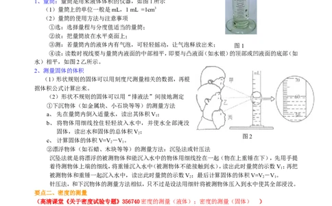 测量物质的密度（提高）知识讲解_初物_1初中物理_北京四中内部教案初二物理_测量物质的密度(提高)