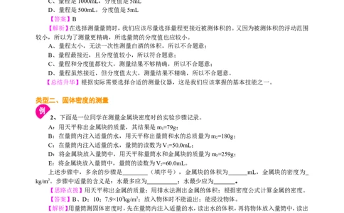 测量物质的密度（提高）知识讲解_初物_1初中物理_北京四中内部教案初二物理_测量物质的密度(提高)