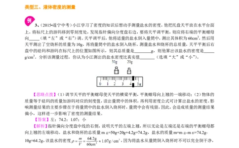 测量物质的密度（提高）知识讲解_初物_1初中物理_北京四中内部教案初二物理_测量物质的密度(提高)