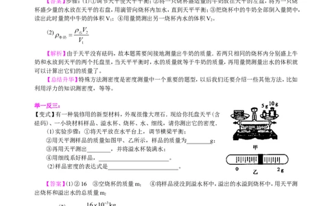 测量物质的密度（提高）知识讲解_初物_1初中物理_北京四中内部教案初二物理_测量物质的密度(提高)