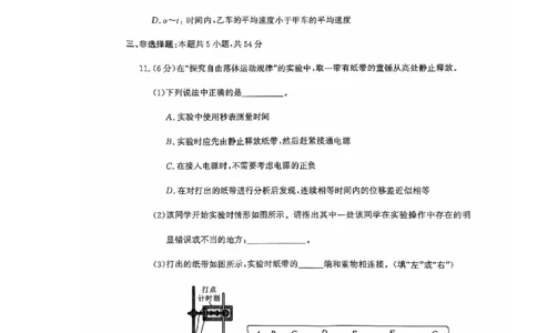 电白区2024-2025学年第一学期高一物理期中考试_2024年12月试卷_1216广东省茂名市电白区2024-2025学年高一上学期期中考试_广东省茂名市电白区2024-2025学年高一上学期期中考试物理试卷