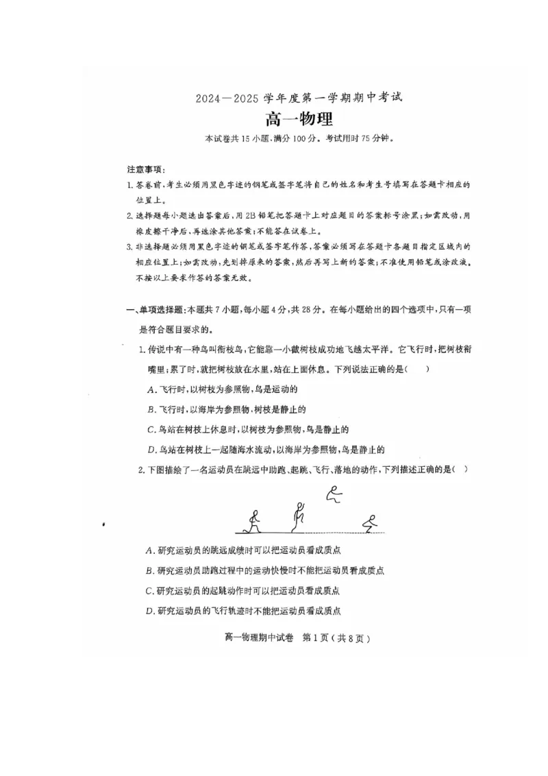电白区2024-2025学年第一学期高一物理期中考试_2024年12月试卷_1216广东省茂名市电白区2024-2025学年高一上学期期中考试_广东省茂名市电白区2024-2025学年高一上学期期中考试物理试卷