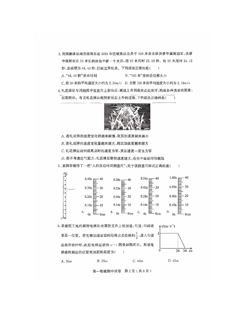 电白区2024-2025学年第一学期高一物理期中考试_2024年12月试卷_1216广东省茂名市电白区2024-2025学年高一上学期期中考试_广东省茂名市电白区2024-2025学年高一上学期期中考试物理试卷